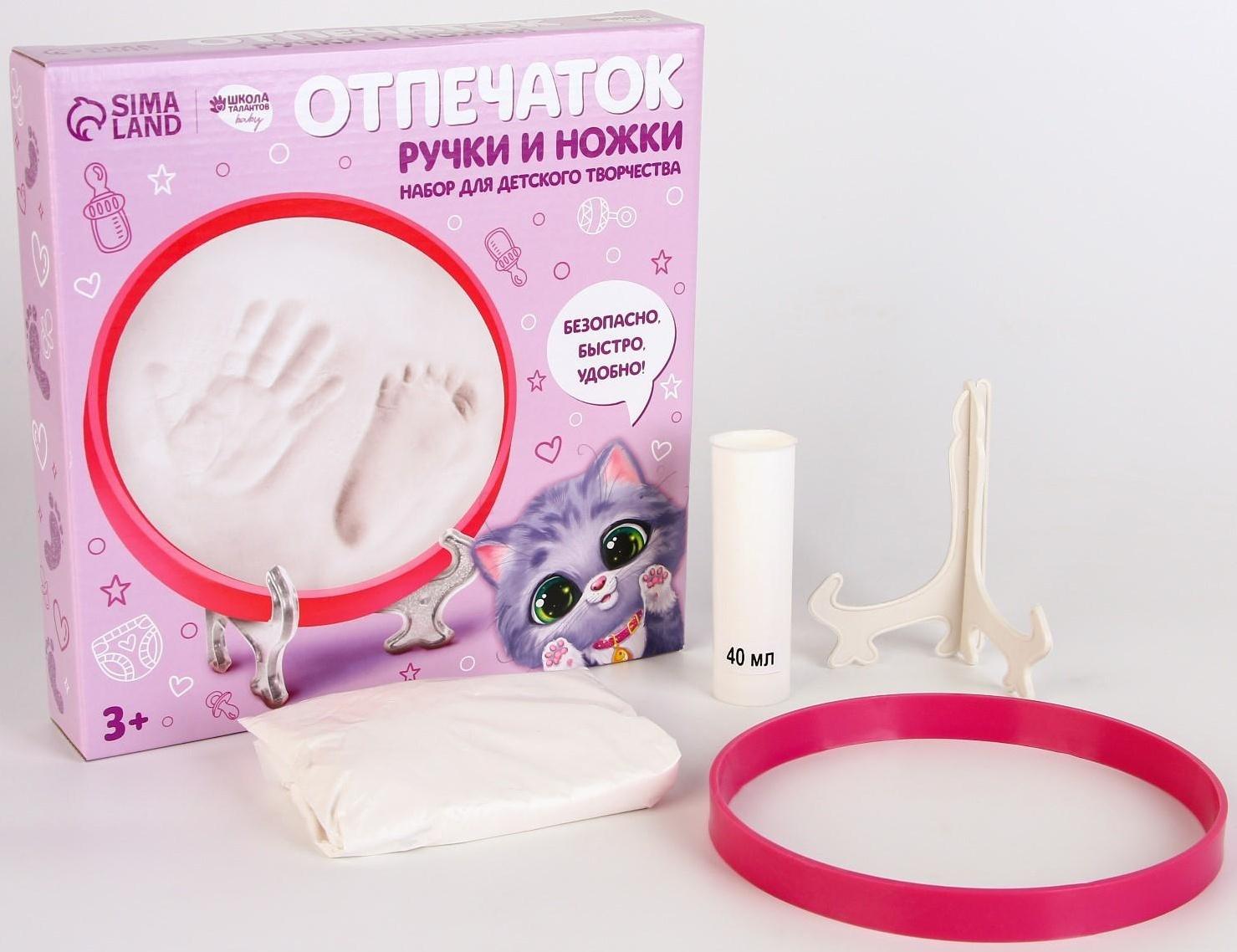 Набор для творчества. Отпечаток ручки и ножки «Кошечка»