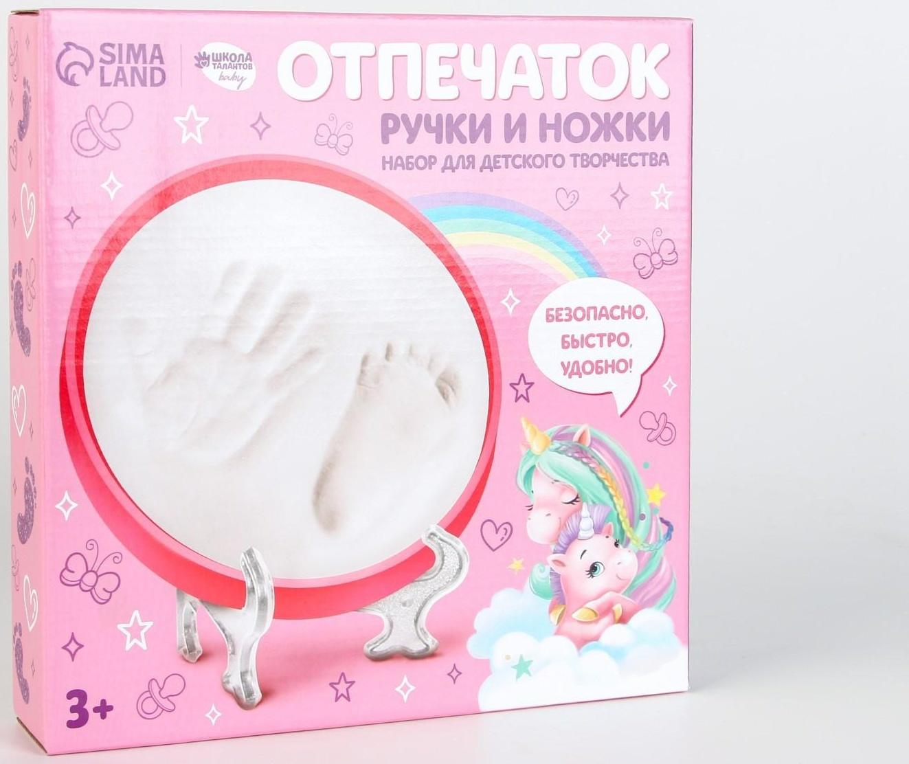 Набор для творчества. Отпечаток ручки и ножки «Единорожка с мамой»