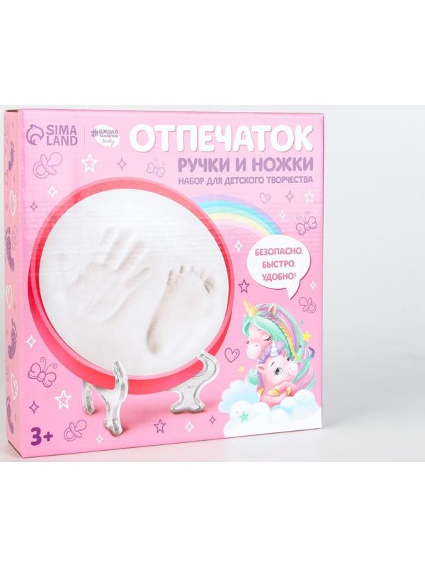 Набор для творчества. Отпечаток ручки и ножки «Единорожка с мамой»