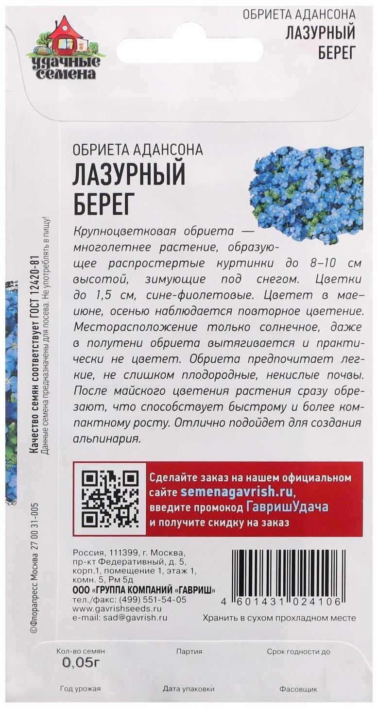 Семена цветов Обриета 