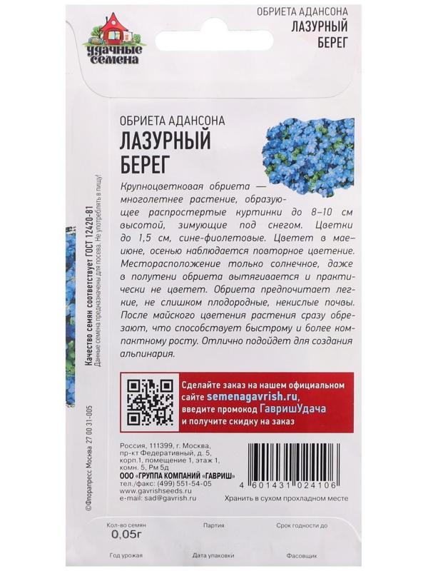 Семена цветов Обриета 