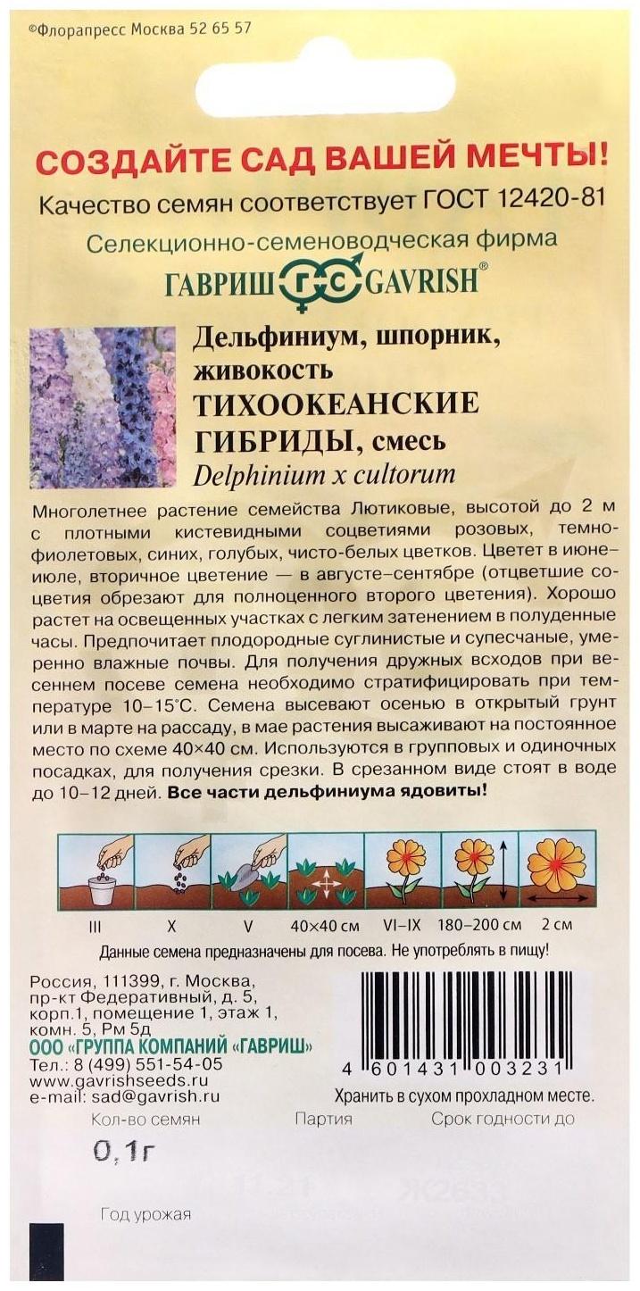 Семена цветов Дельфиниум 