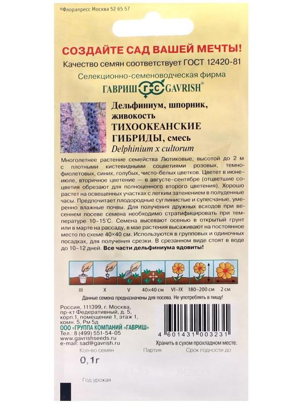 Семена цветов Дельфиниум 