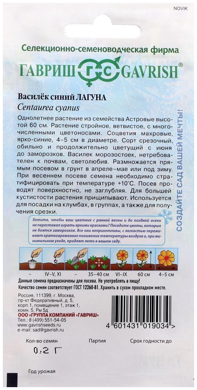 Семена цветов Василек 