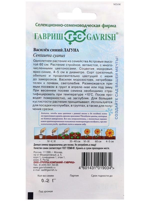 Семена цветов Василек 