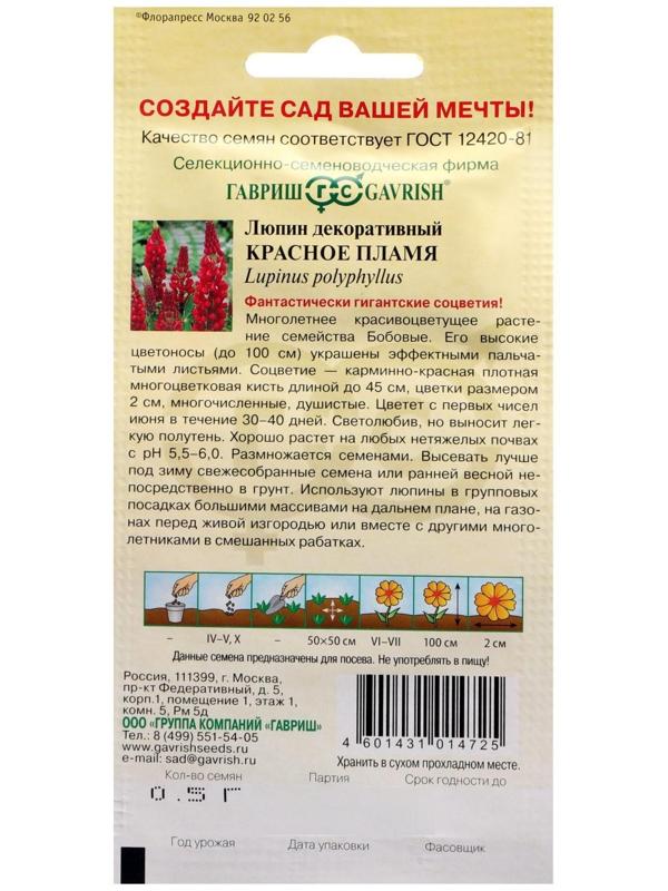 Семена цветов Люпин 