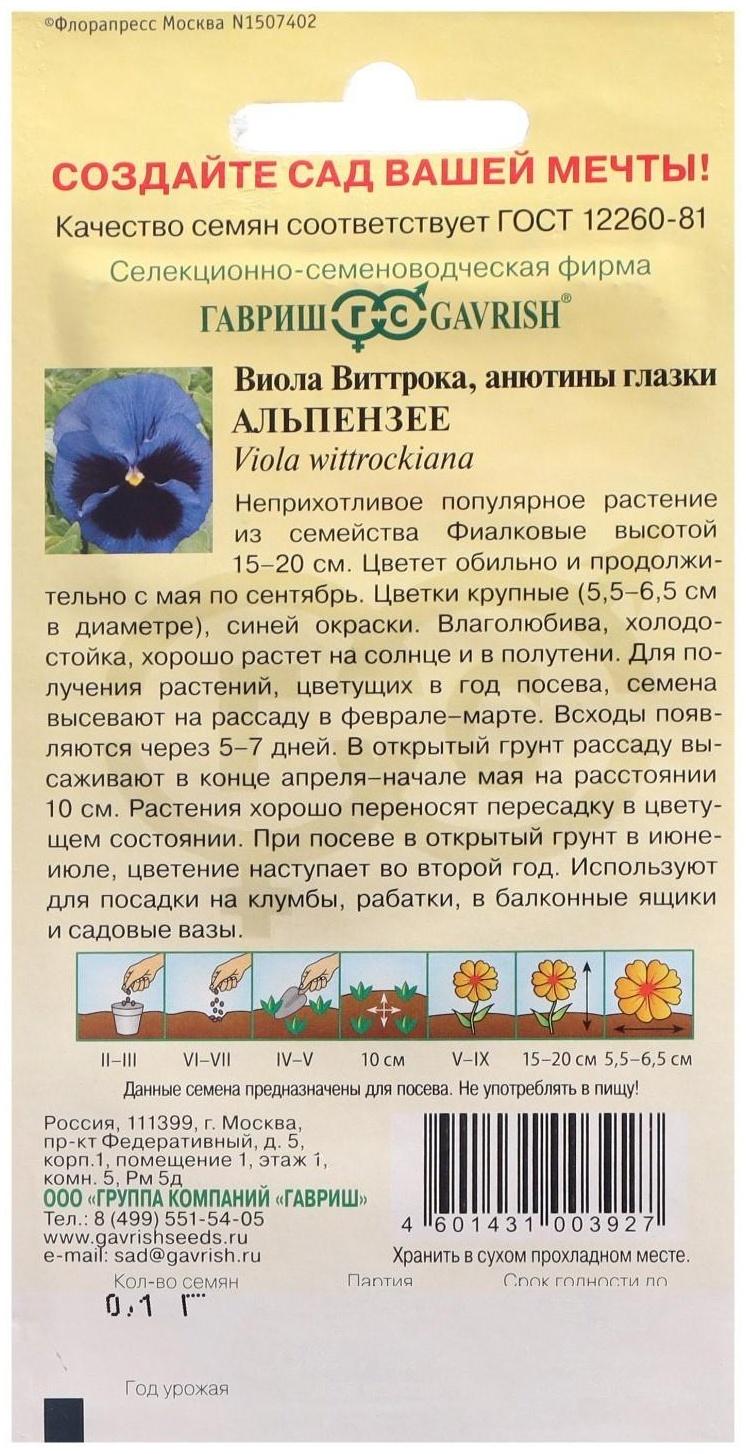 Семена цветов Виола 