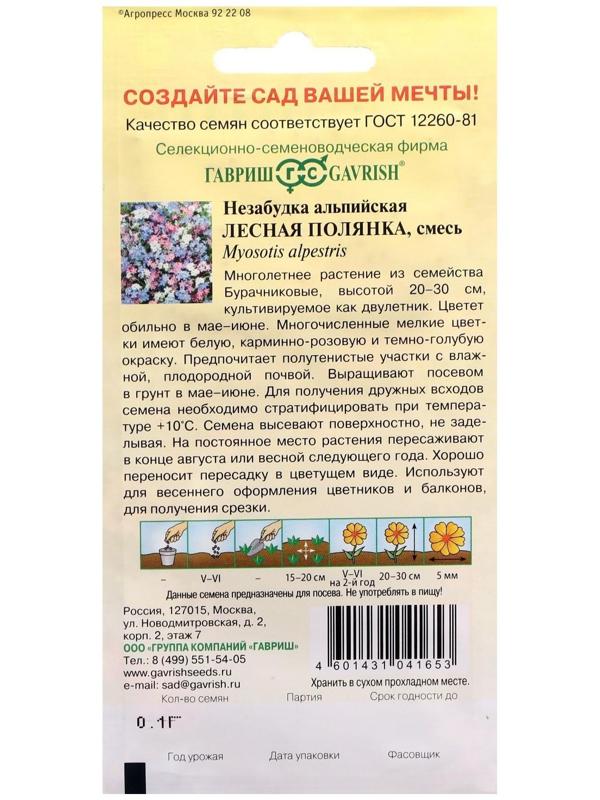 Семена цветов Незабудка 