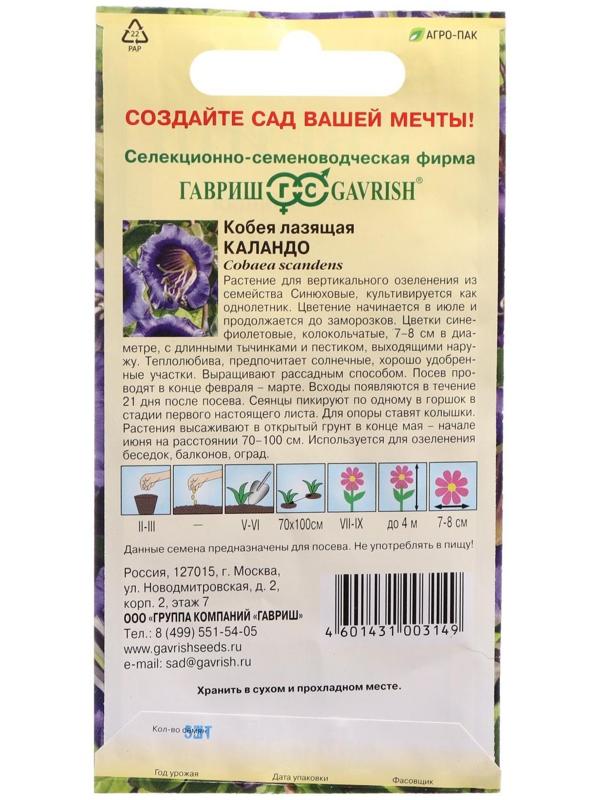 Семена цветов Кобея 