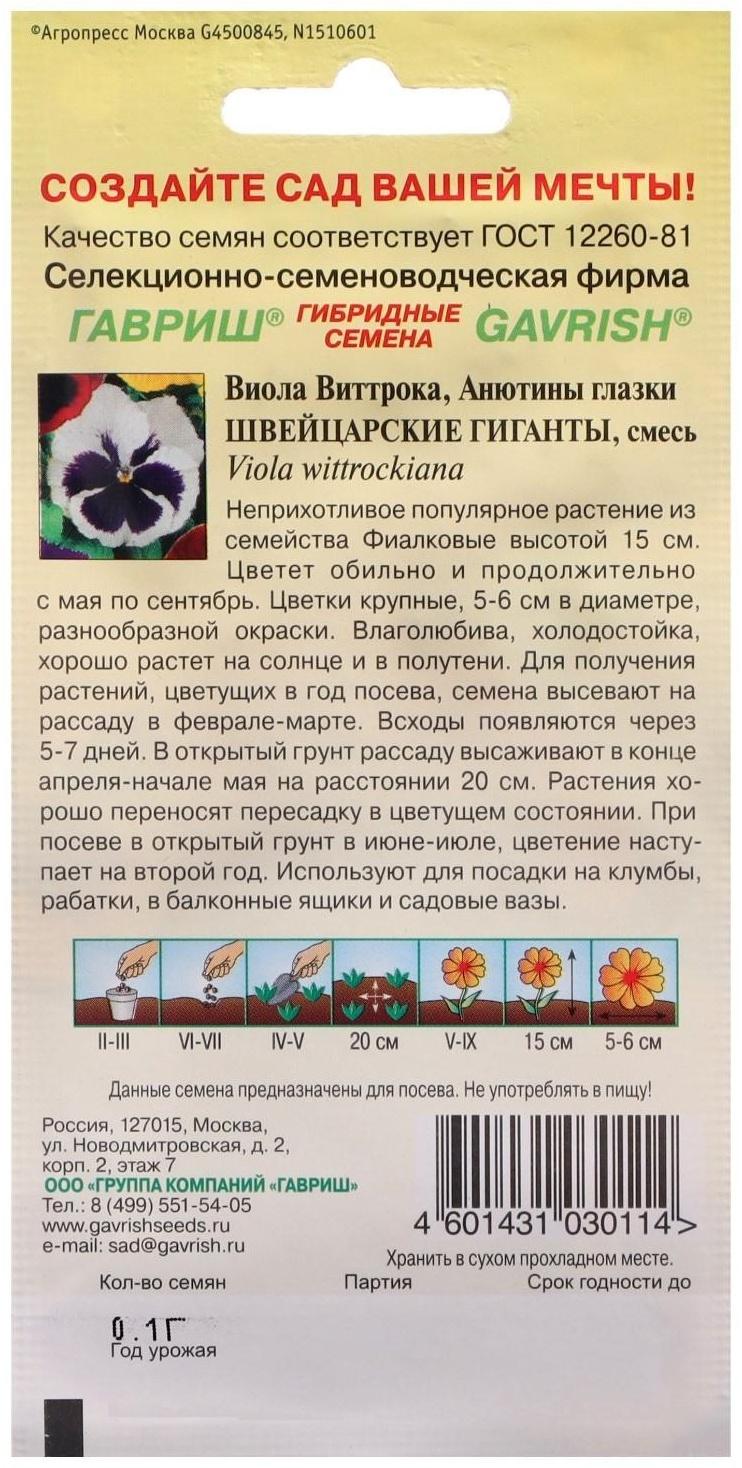 Семена цветов Виола 