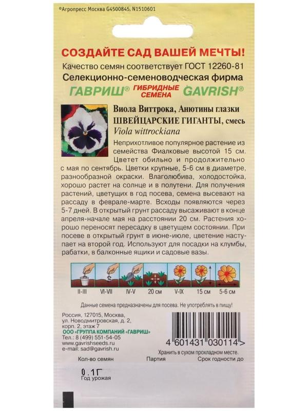 Семена цветов Виола 