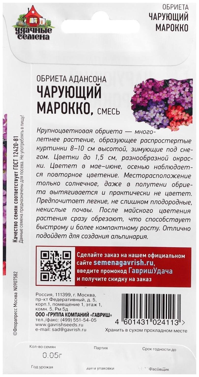 Семена цветов Обриета 