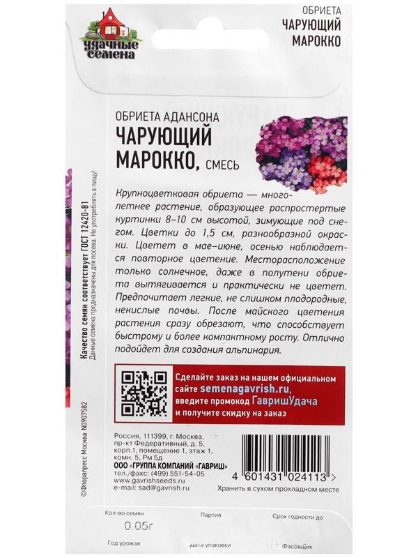 Семена цветов Обриета 