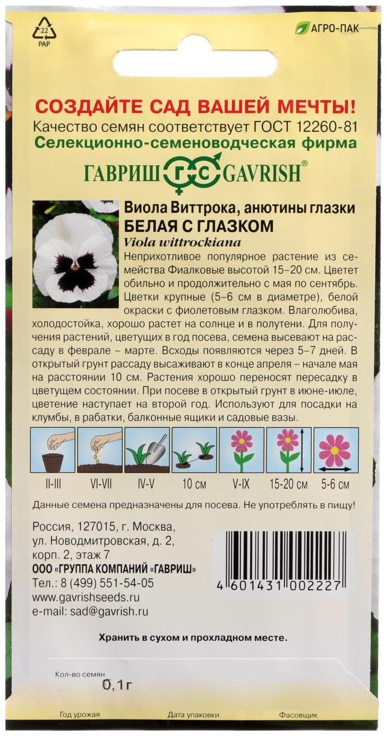 Семена цветов Виола 