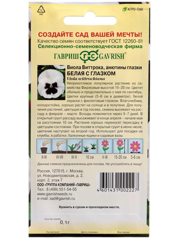 Семена цветов Виола 