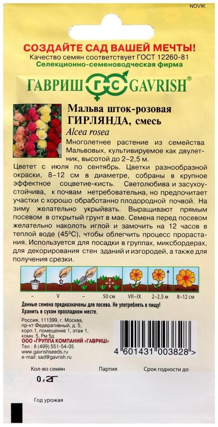 Семена цветов Мальва 