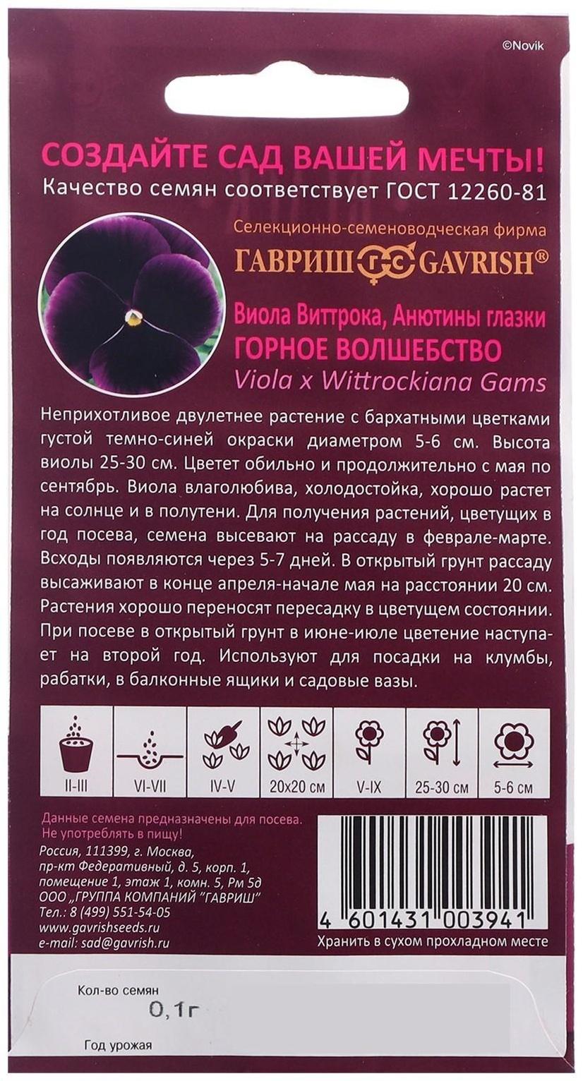 Семена цветов Виола 