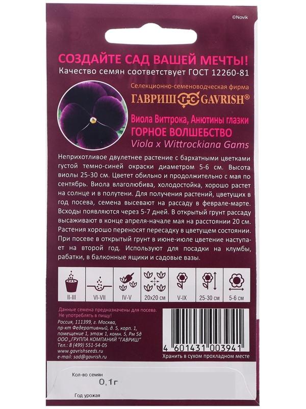 Семена цветов Виола 