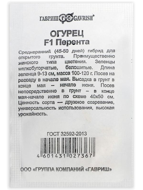 Семена Огурец 