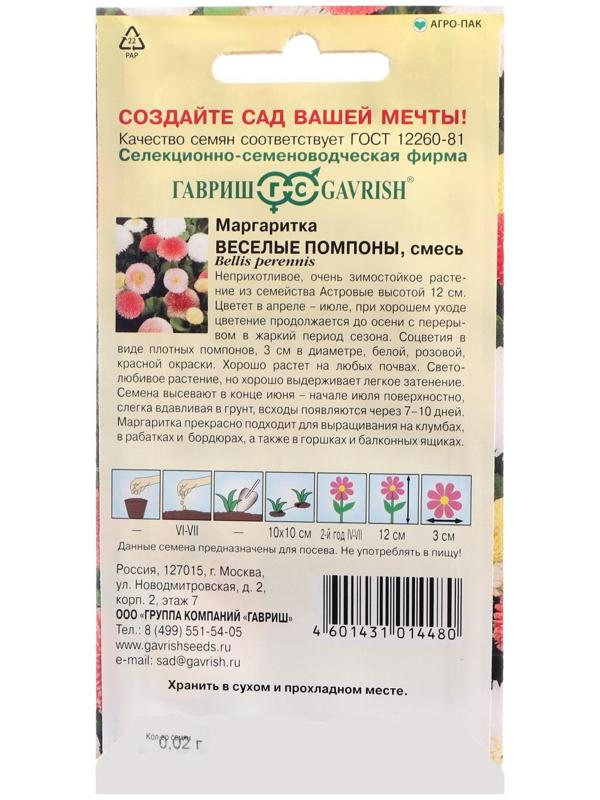 Семена цветов Маргаритка 