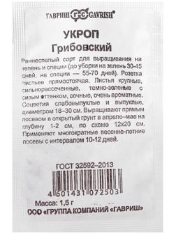 Семена Укроп 