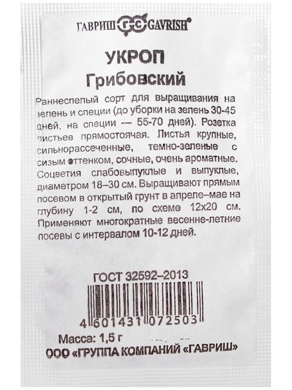 Семена Укроп 