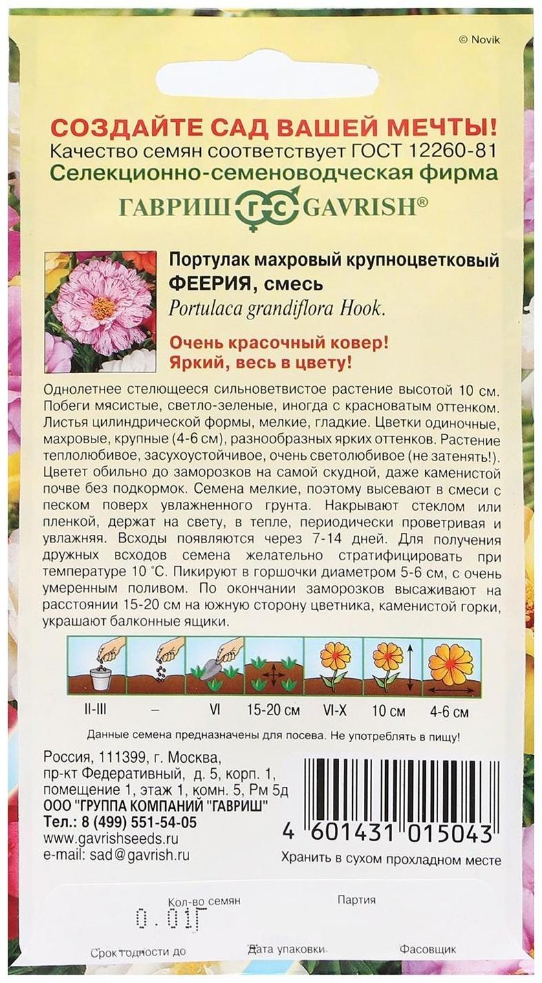 Семена цветов Портулак 