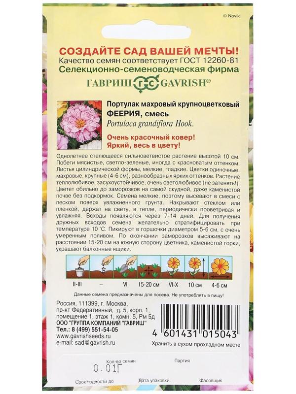 Семена цветов Портулак 