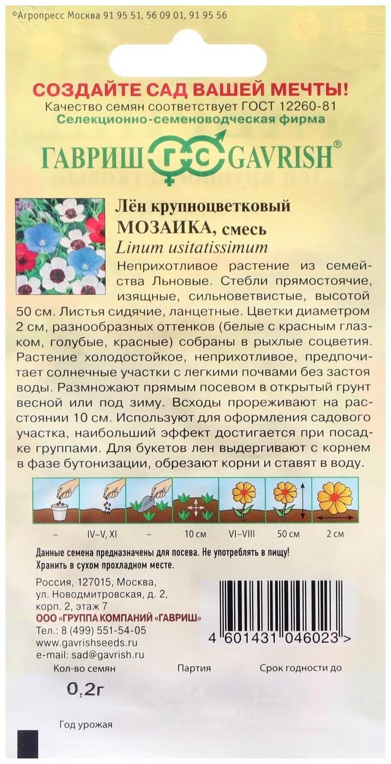 Семена цветов Лен крупноцветковый 