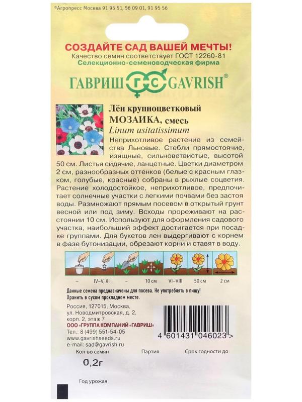 Семена цветов Лен крупноцветковый 