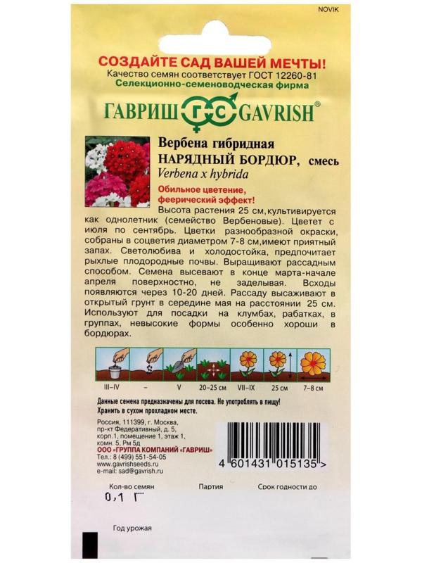 Семена цветов Вербена гибридная 