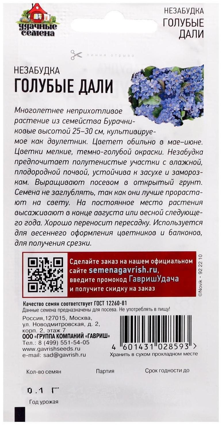 Семена цветов Незабудка 