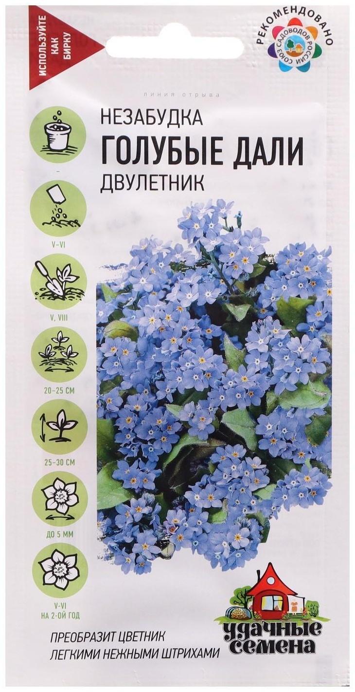 Семена цветов Незабудка 