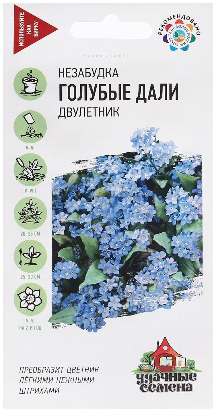 Семена цветов Незабудка 