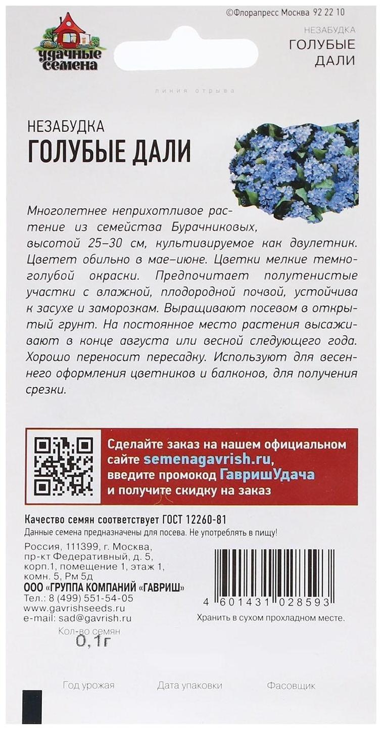 Семена цветов Незабудка 