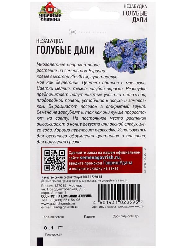 Семена цветов Незабудка 