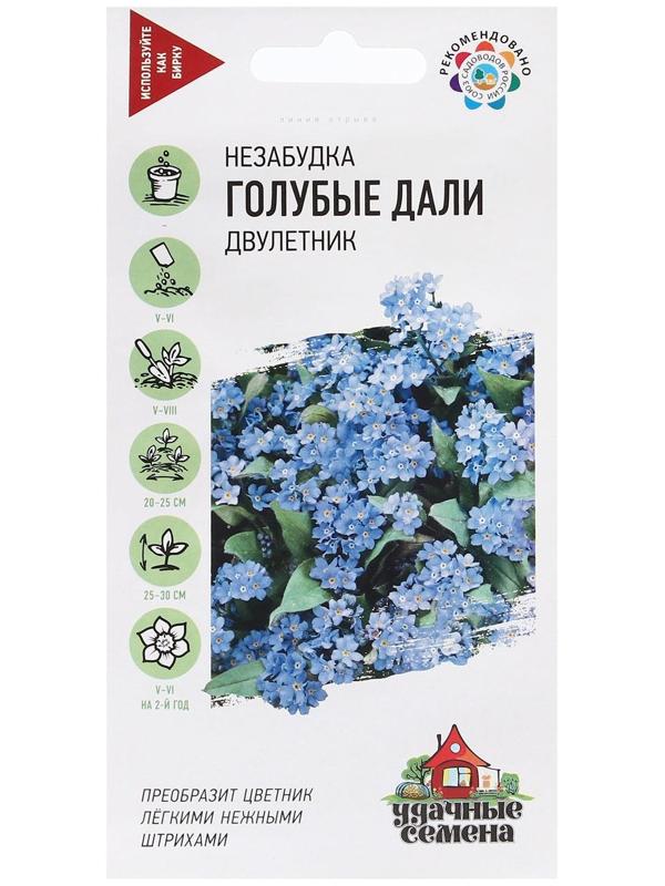 Семена цветов Незабудка 