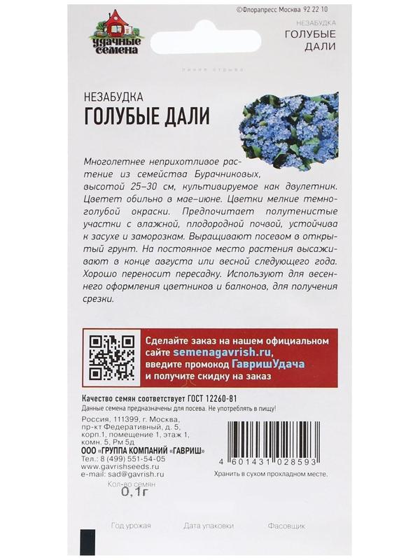 Семена цветов Незабудка 