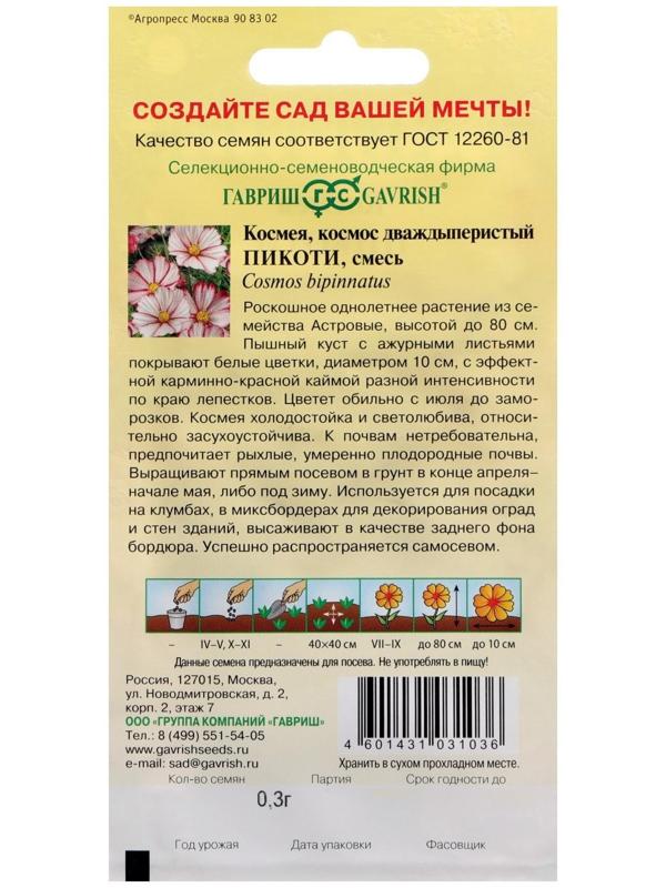 Семена цветов Космея 