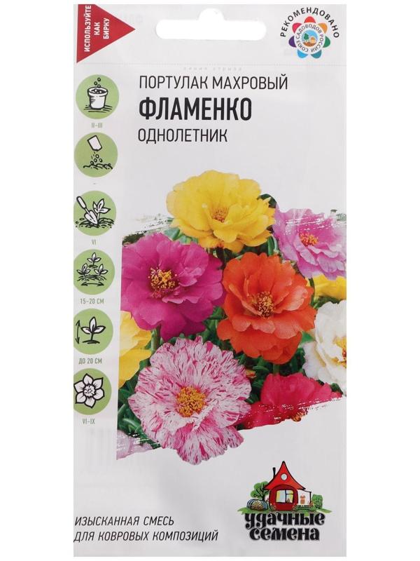 Семена Портулак махровый 