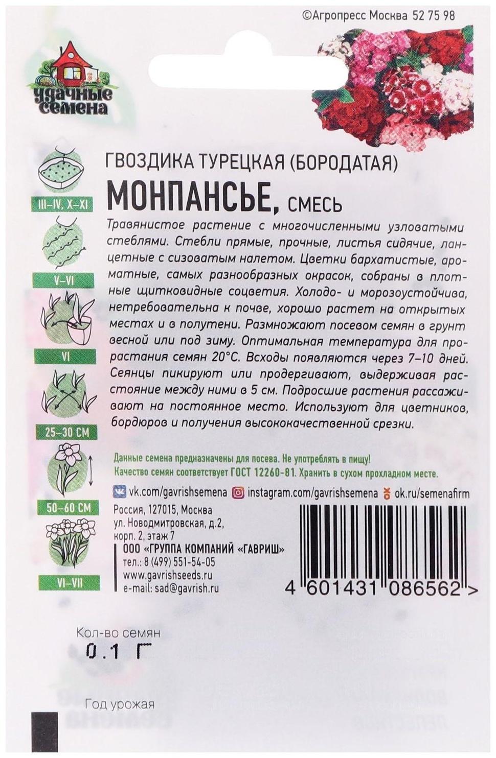 Семена цветов Гвоздика 