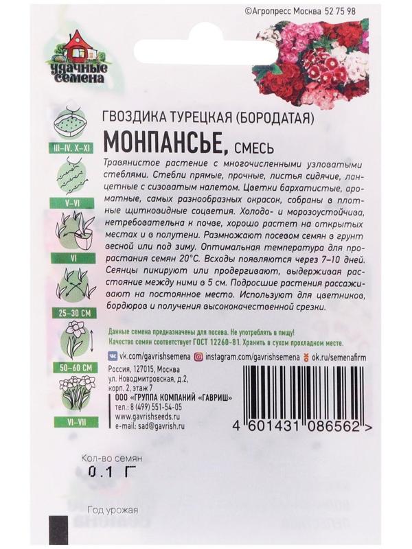 Семена цветов Гвоздика 