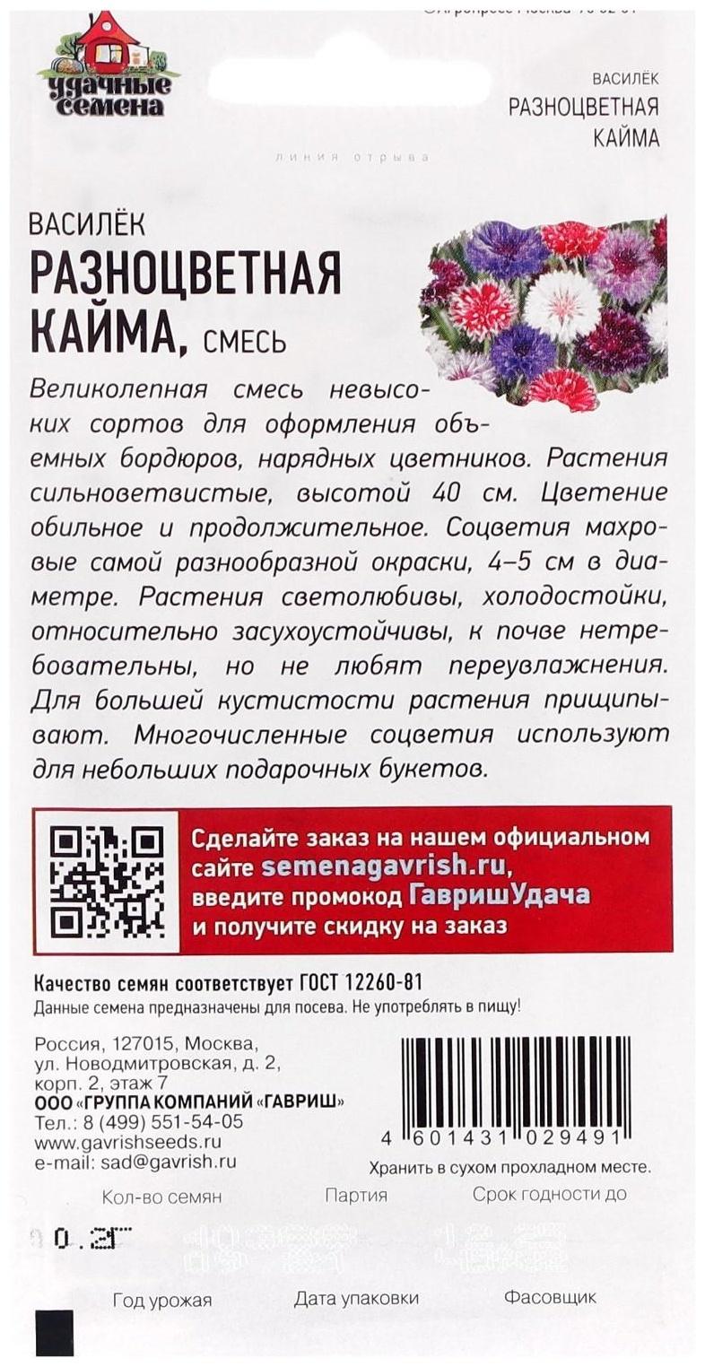 Семена цветов Василек 