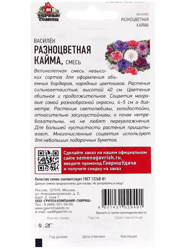 Семена цветов Василек 