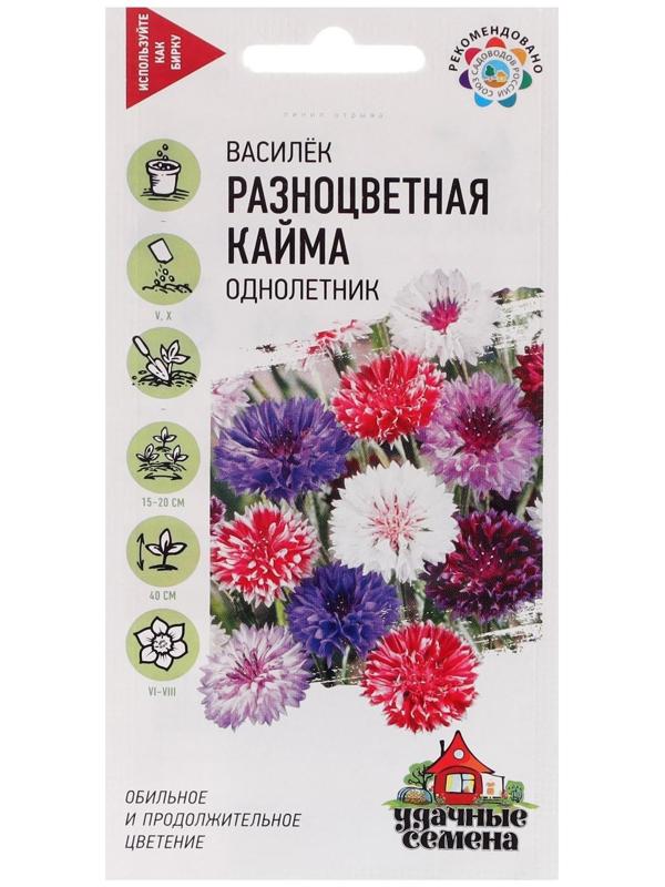 Семена цветов Василек 