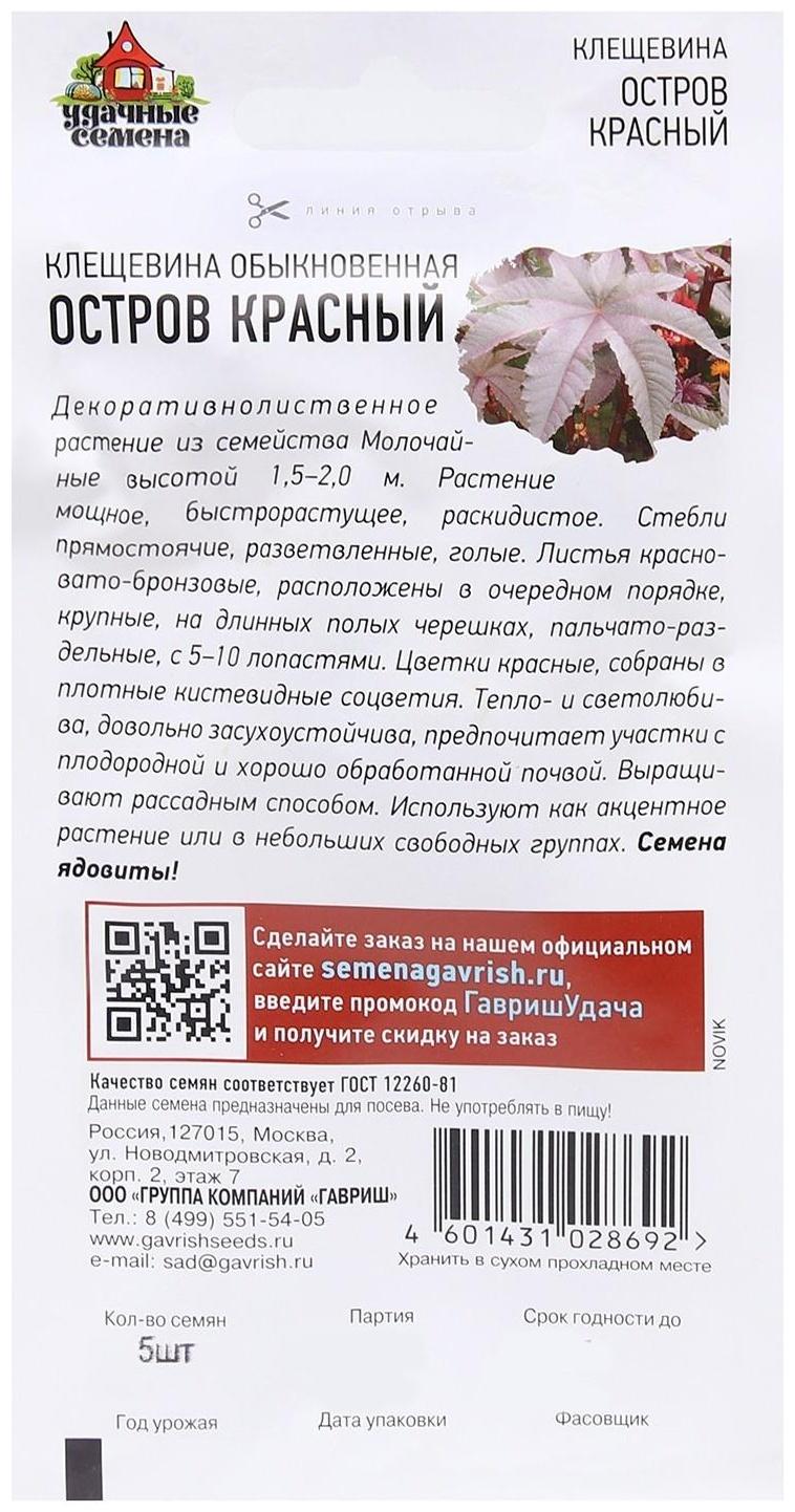 Семена цветов Клещевина 