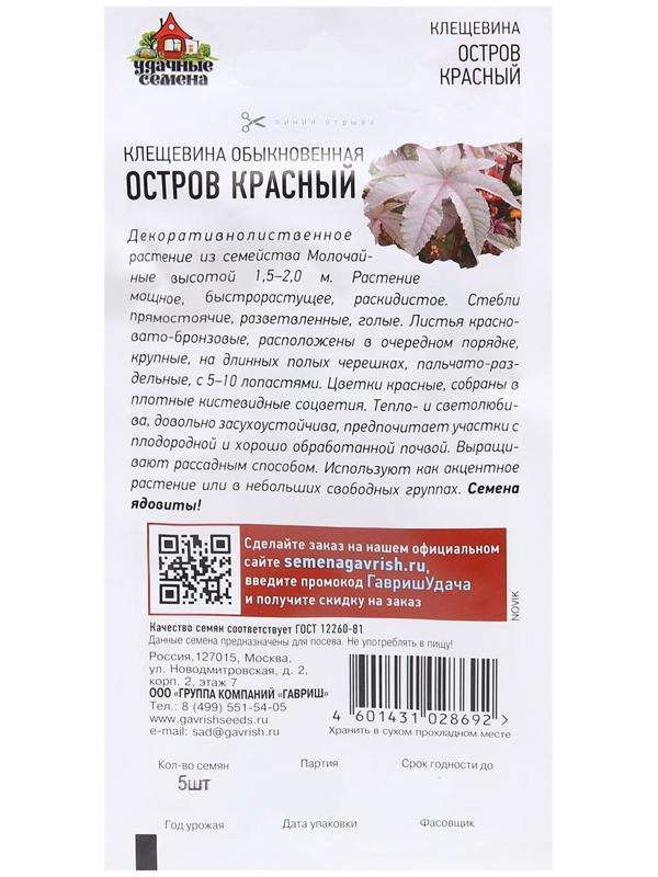 Семена цветов Клещевина 