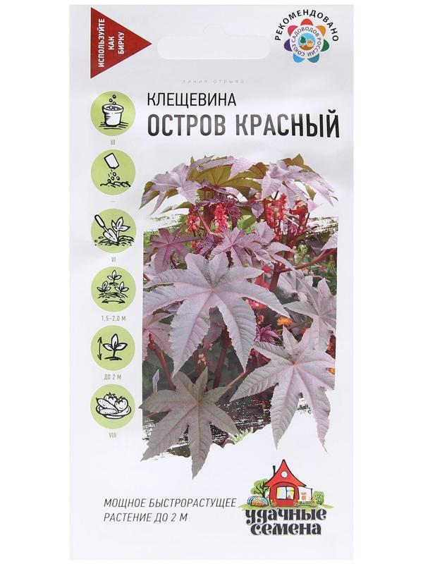 Семена цветов Клещевина 