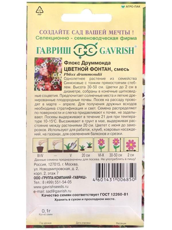 Семена цветов Флокс (Друммонда) 