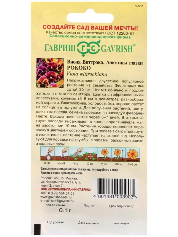 Семена цветов Виола 